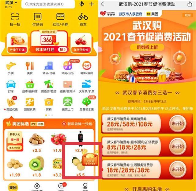 武汉1亿元春节消费券抢券攻略 中午12点开抢，教你如何抢得快、用得值！