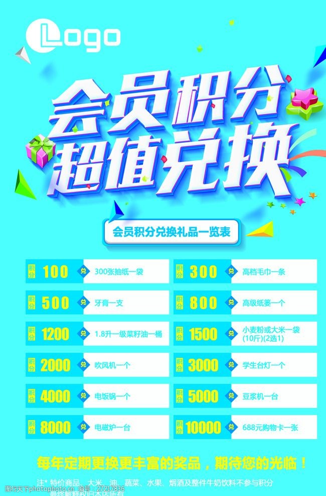会员积分兑换 精选大米，健康相伴